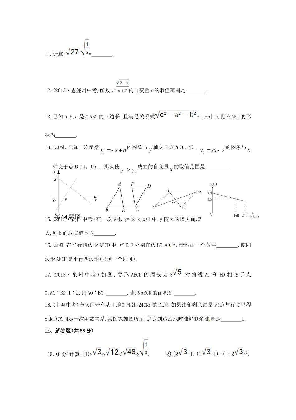 八下数学期末复习题2_第2页