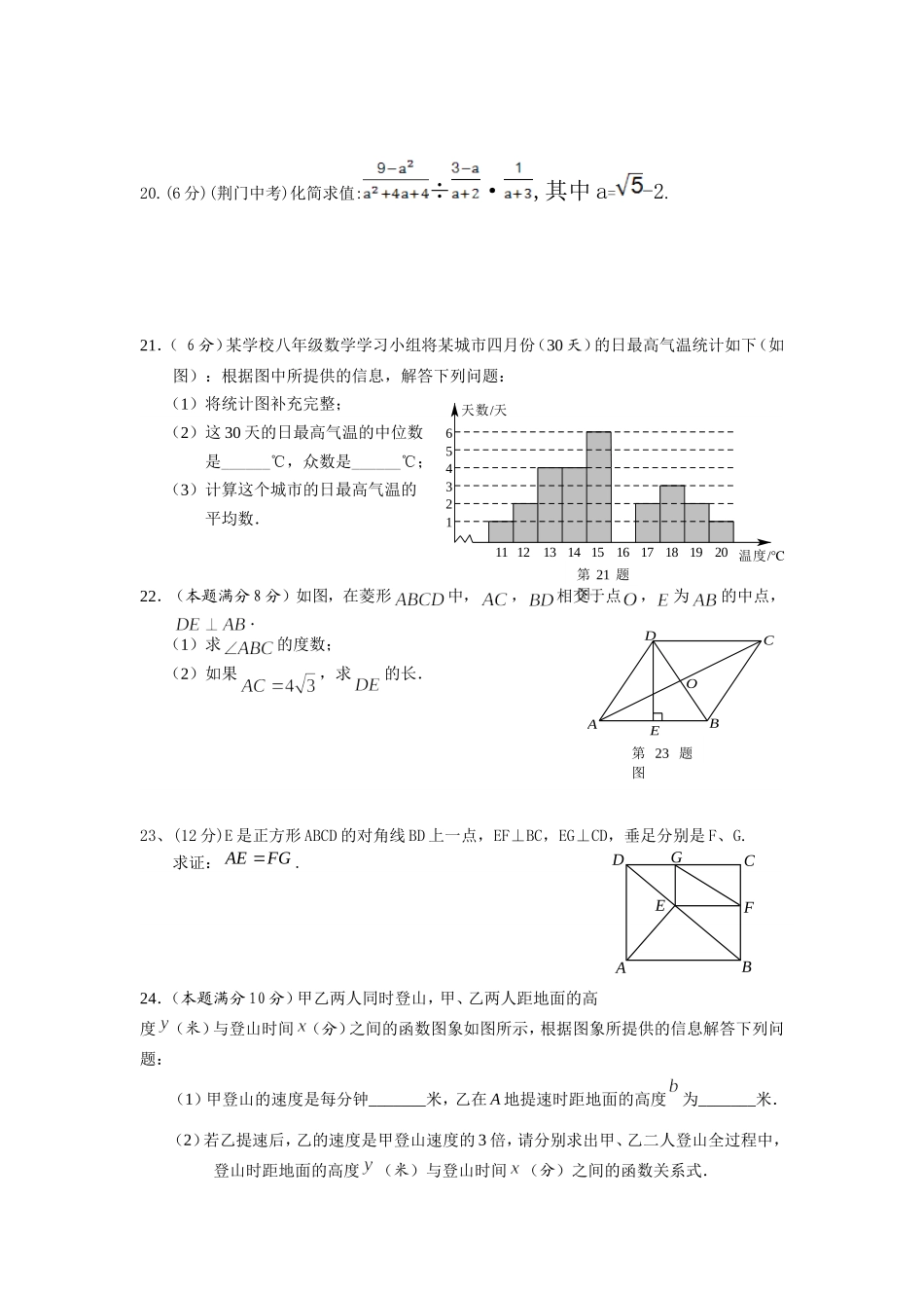 八下数学期末复习题2_第3页
