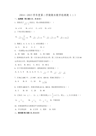 八下数学期末复习题2