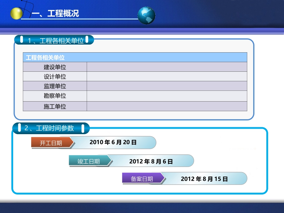 某办公楼申报山东省建筑工程质量泰山杯汇报材料幻灯片_第2页