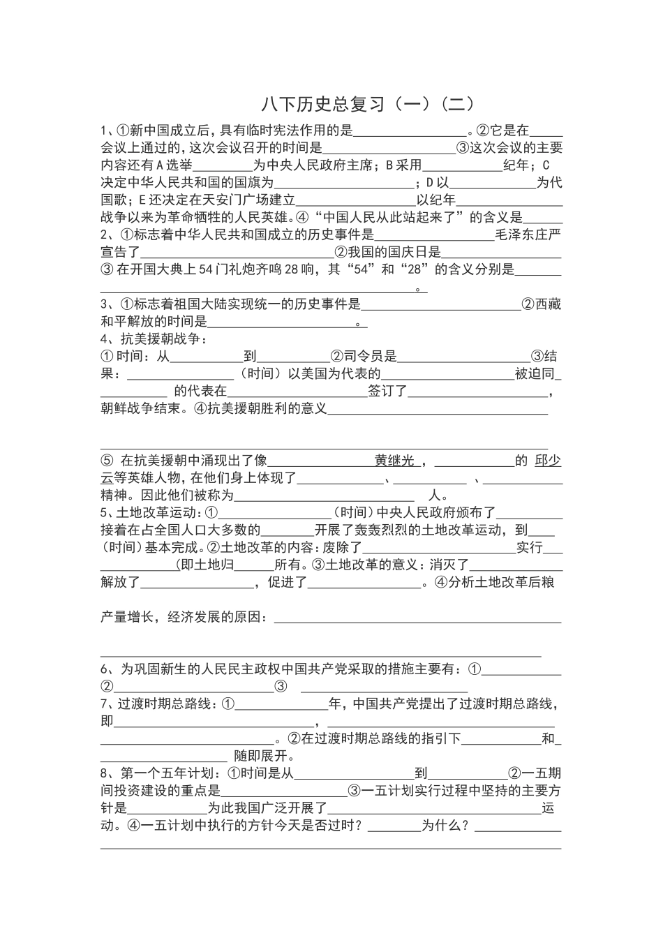 八年级历史填空_第1页