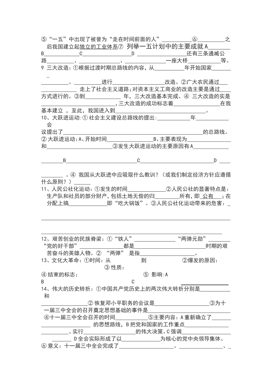 八年级历史填空_第2页