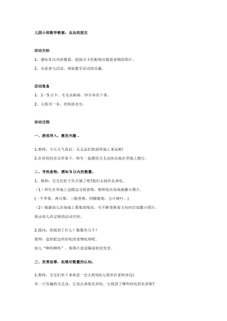 小班数学教案《虫虫找朋友》