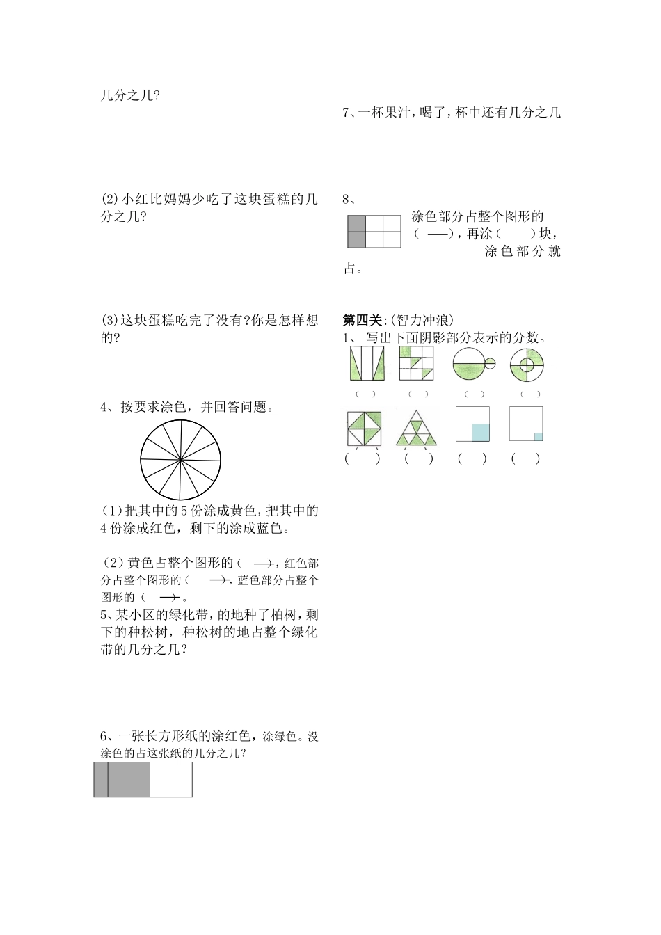 人教版小学三年级上册数学第七单元测试题WORD_第2页