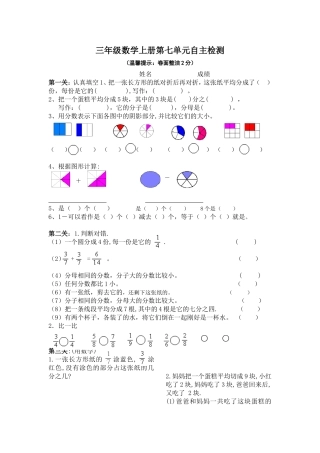人教版小学三年级上册数学第七单元测试题WORD
