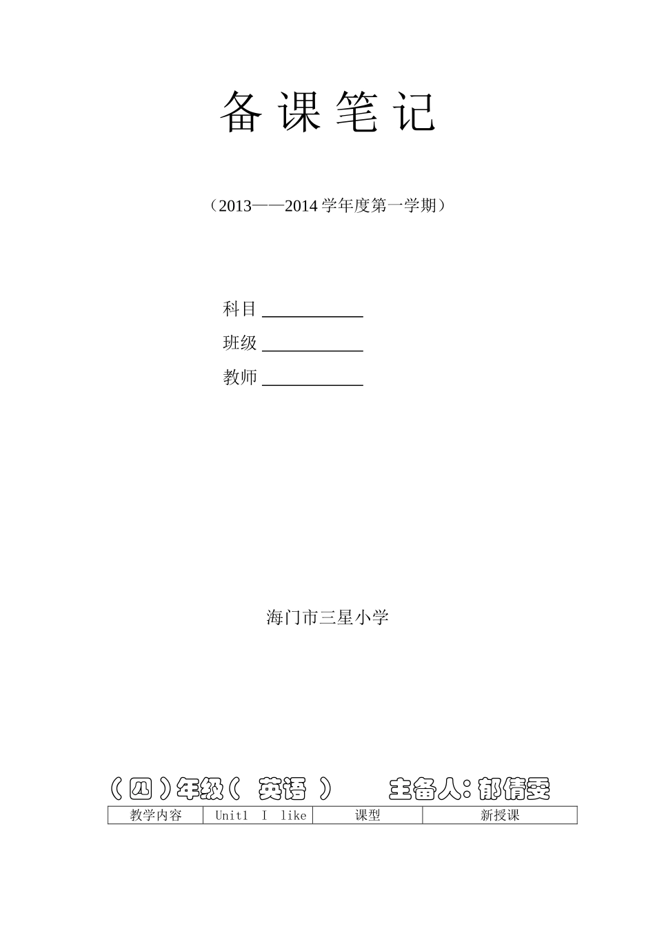 4AUnit1-I-like-dogs第四课时_第1页