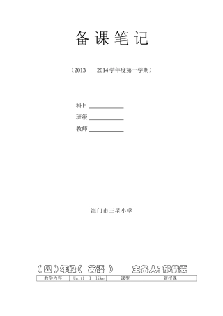 4AUnit1-I-like-dogs第四课时