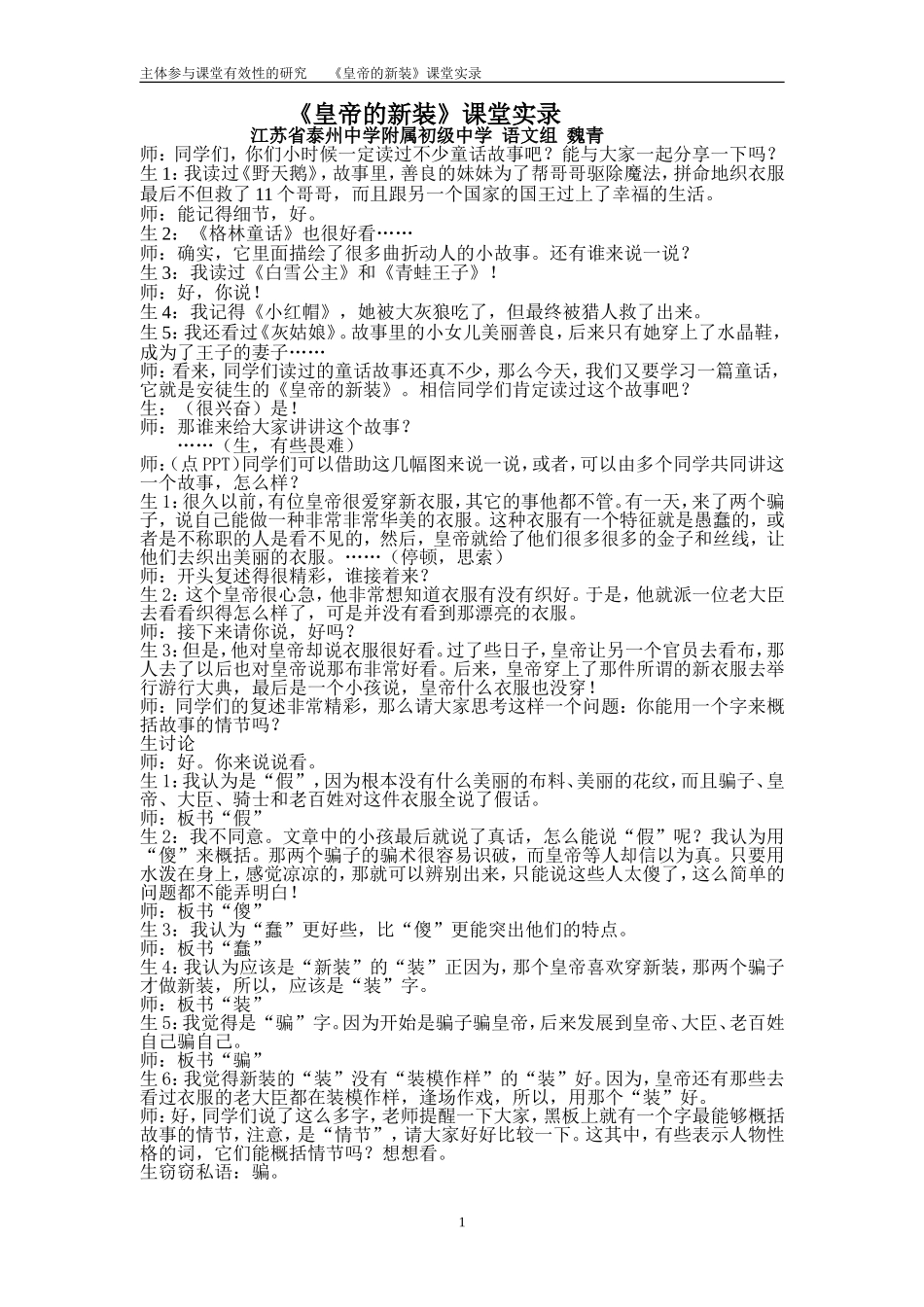 02皇帝的新装(课堂实录)_第1页