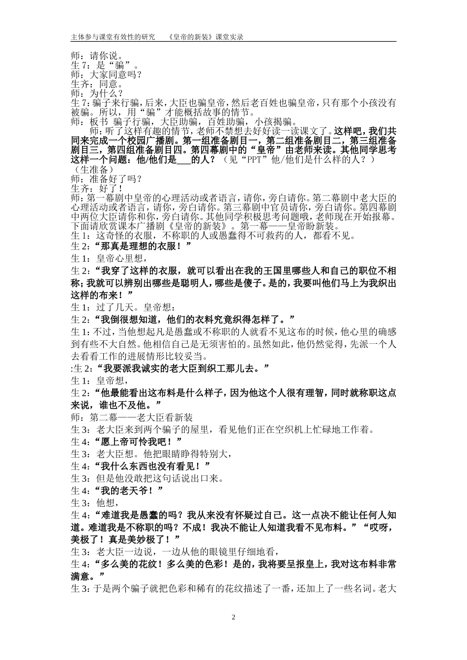 02皇帝的新装(课堂实录)_第2页