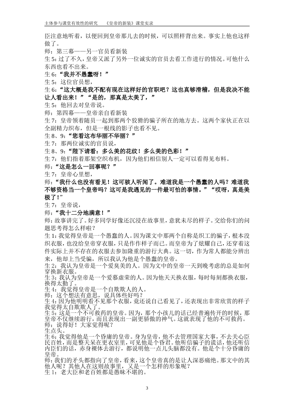 02皇帝的新装(课堂实录)_第3页