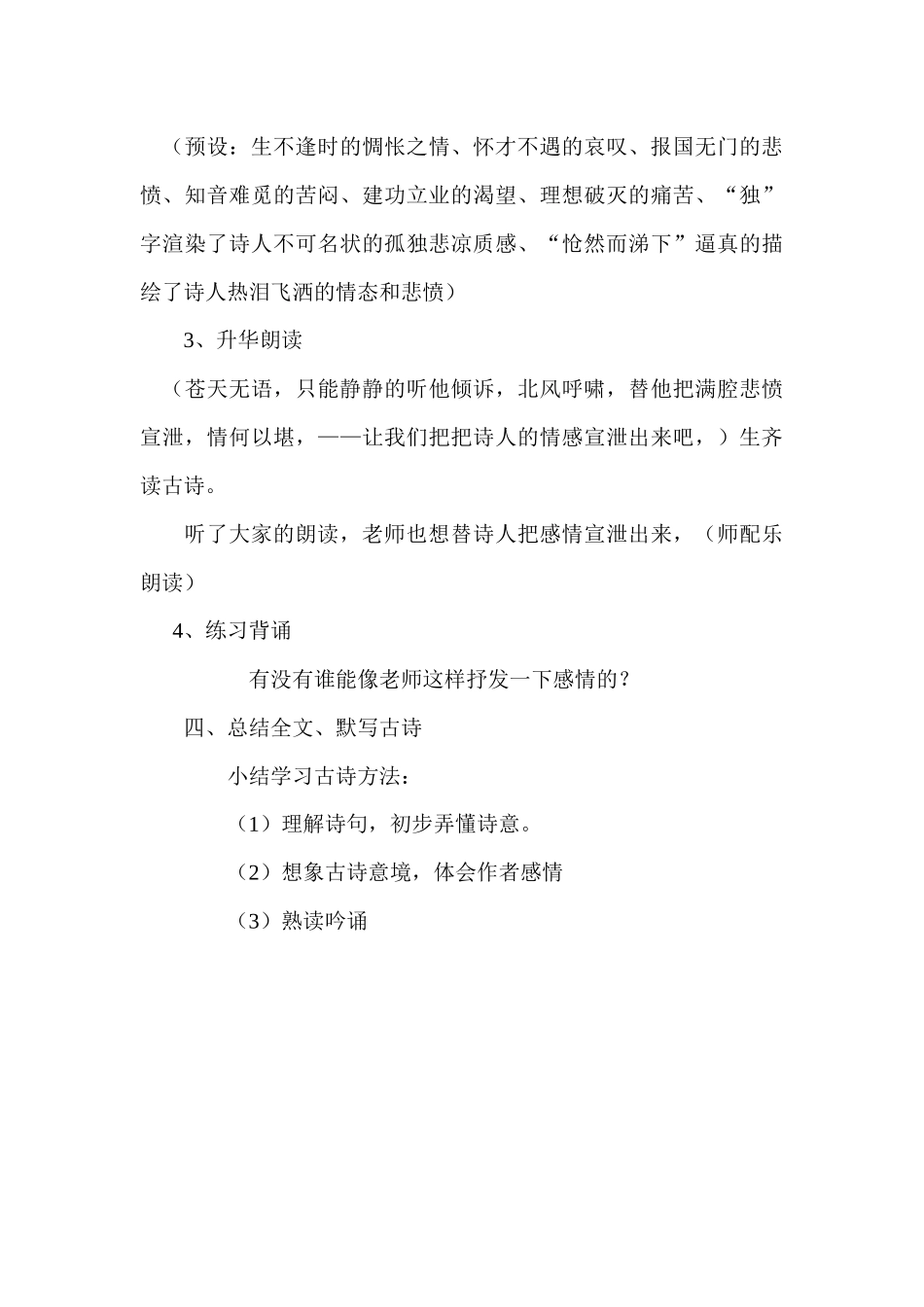 (部编)初中语文人教2011课标版七年级下册《登幽州台歌》教学设计-(2)_第3页