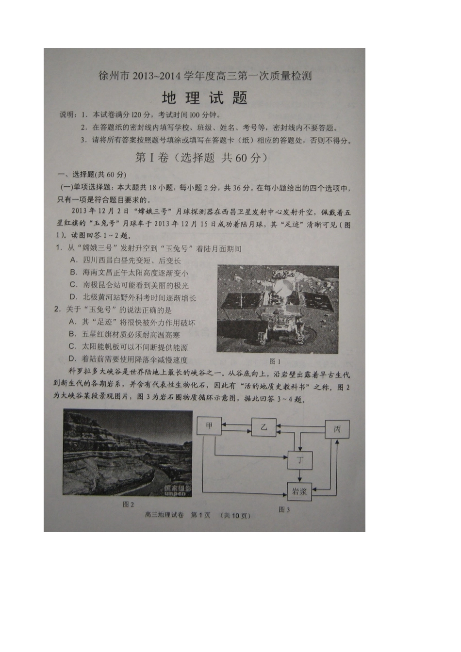 徐州高三一模_第1页
