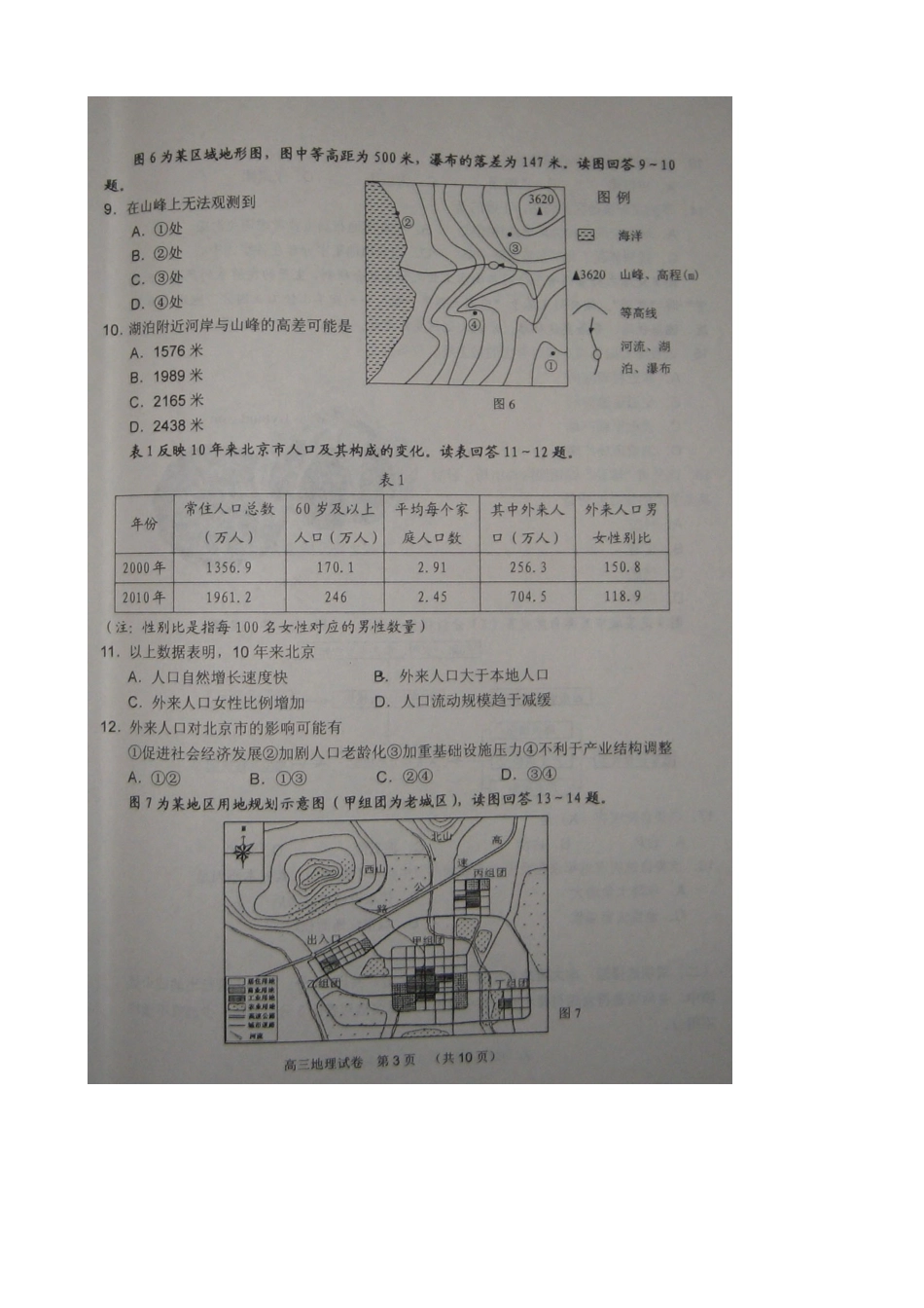 徐州高三一模_第3页