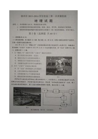 徐州高三一模