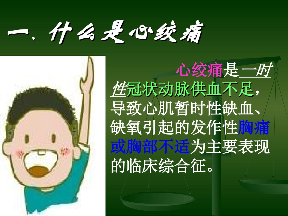 冠心病之心绞痛护理查房_第2页