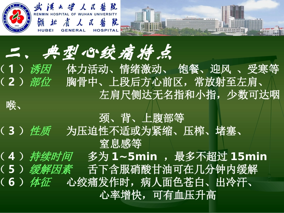 冠心病之心绞痛护理查房_第3页