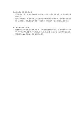 五年级上学期期末复习第六单元