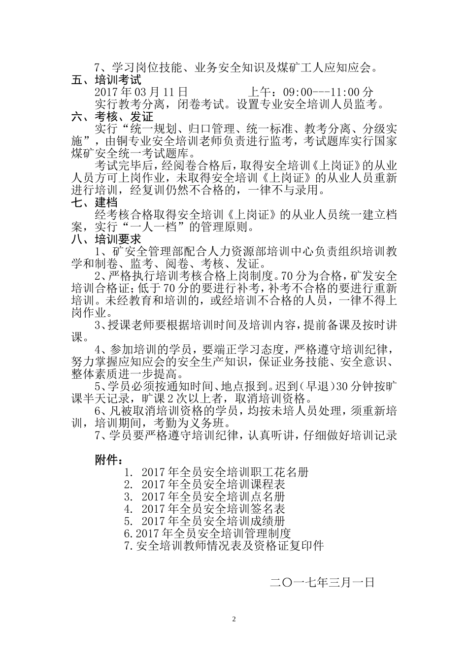 煤矿员工培训方案_第2页