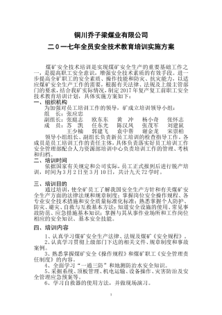 煤矿员工培训方案