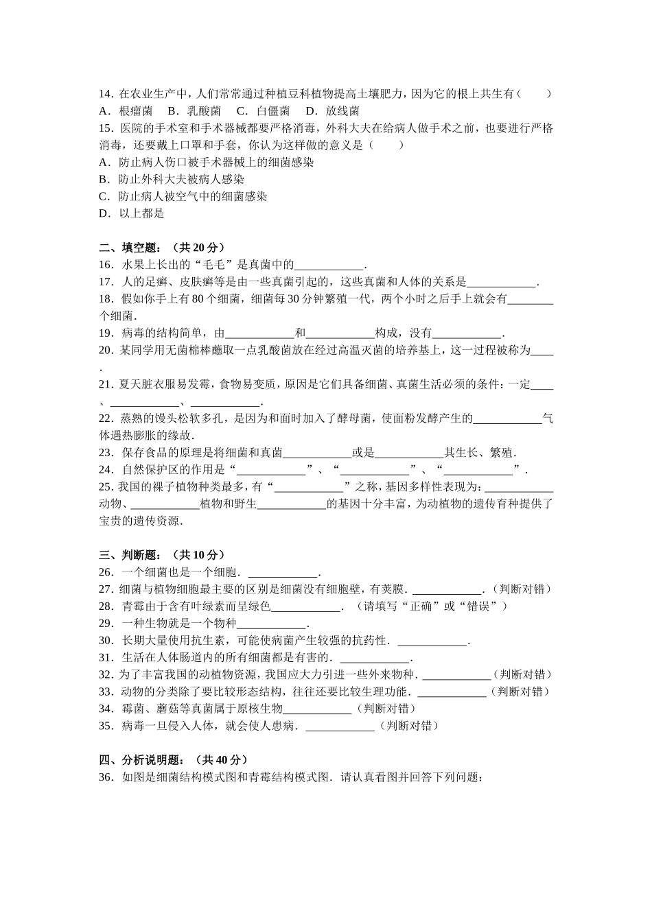2015-2016学年上学期八年级(上)期末生物试卷_第2页