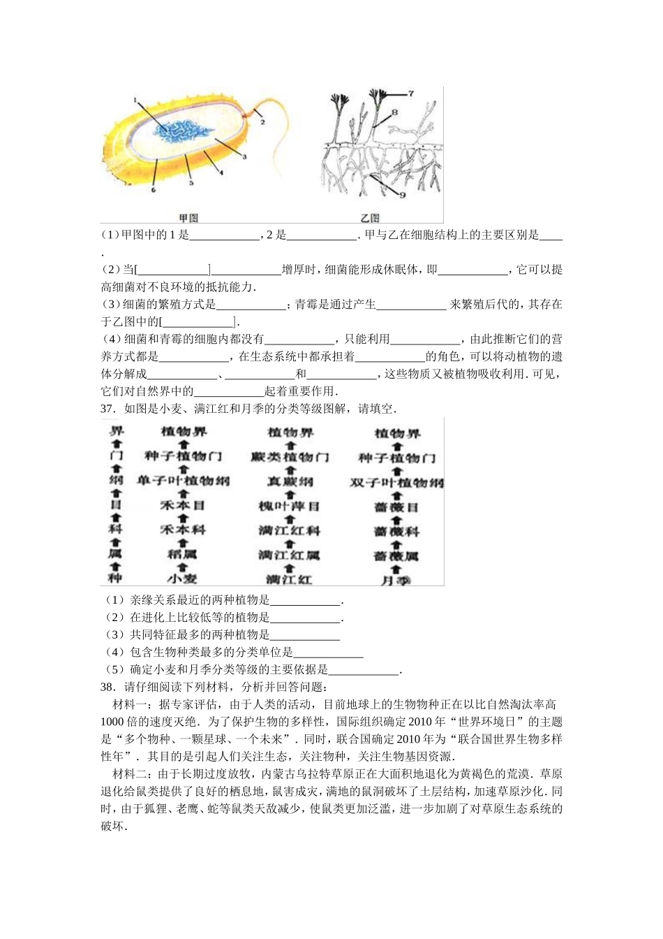 2015-2016学年上学期八年级(上)期末生物试卷_第3页