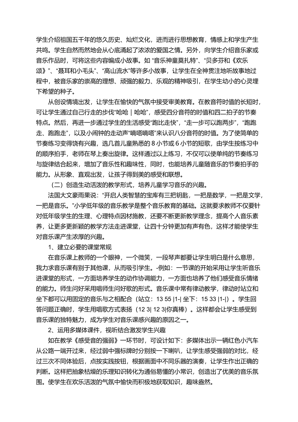 有关小学二年级音乐教学计划范文_第2页