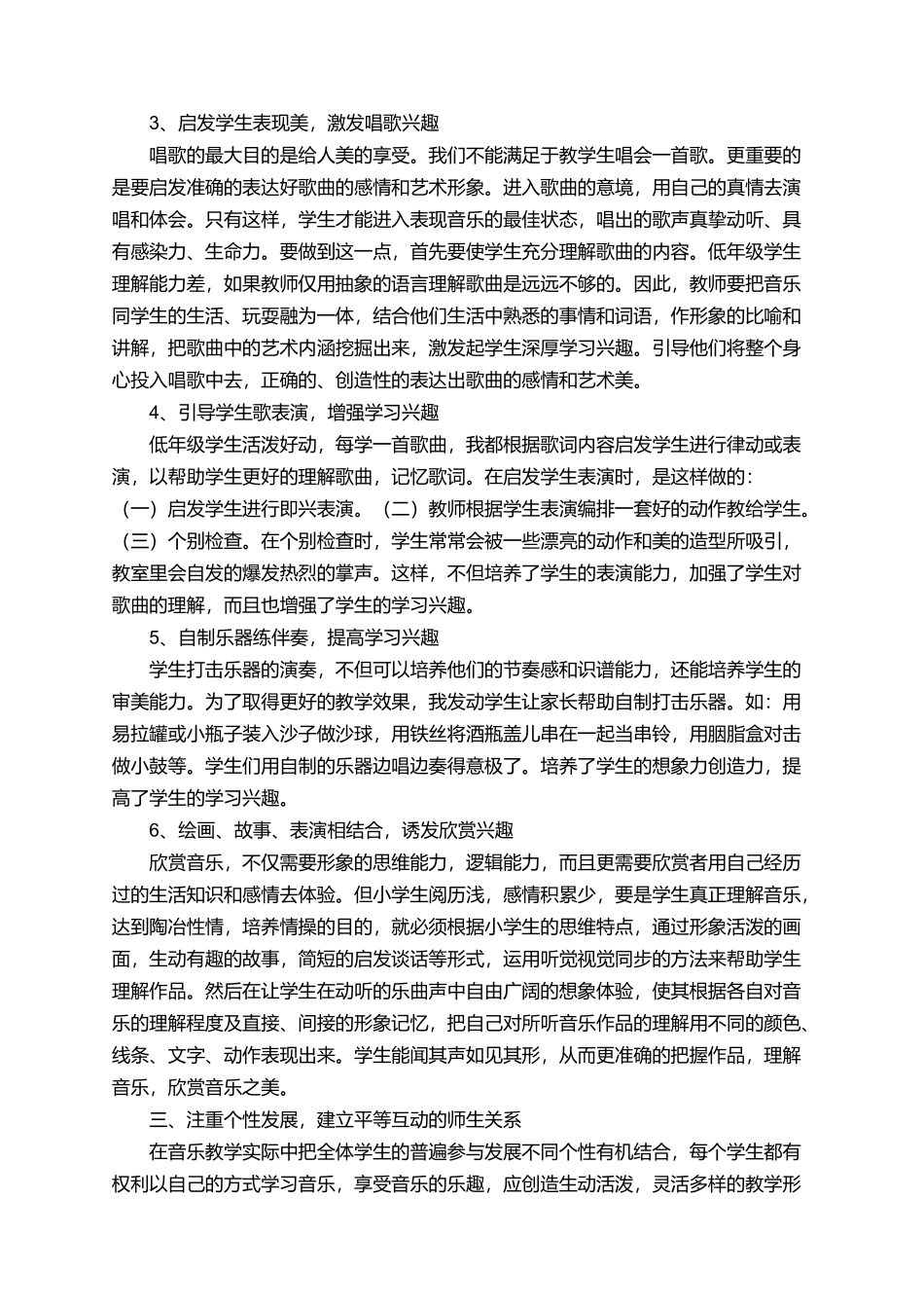 有关小学二年级音乐教学计划范文_第3页