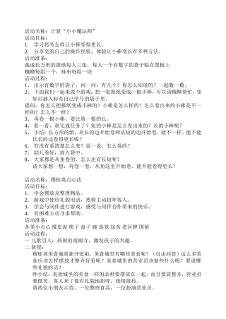 中三班半日活动