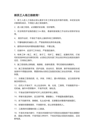 新员工入场三级教育培训资料合集