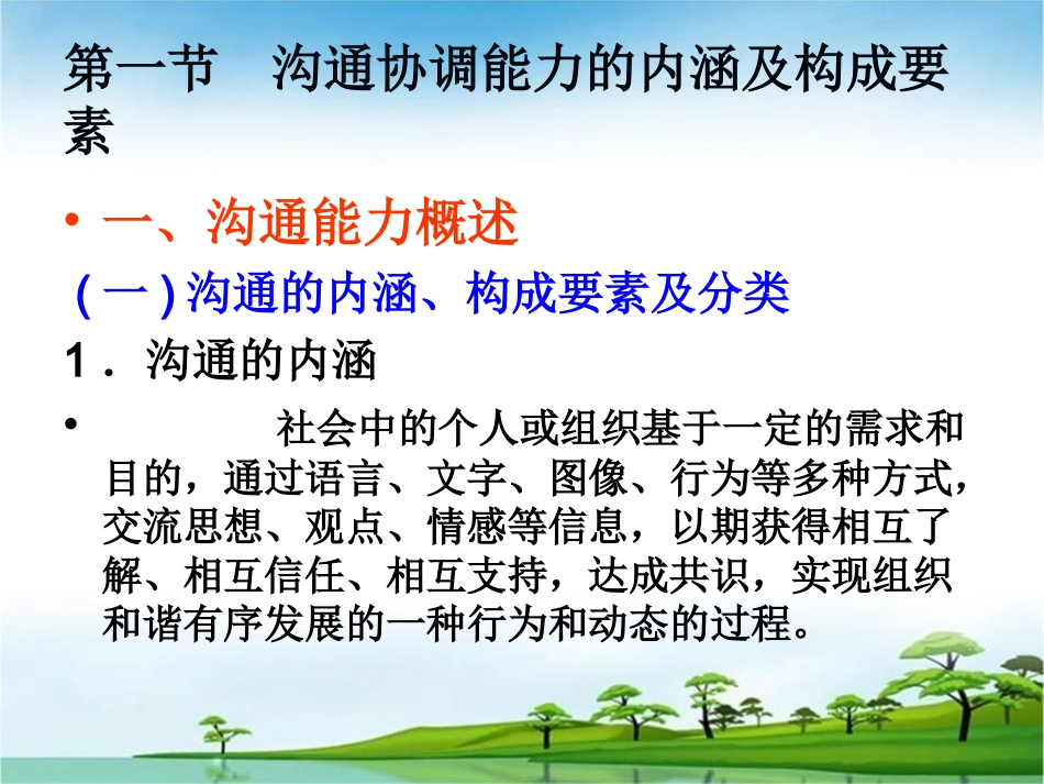 沟通协调能力_第2页