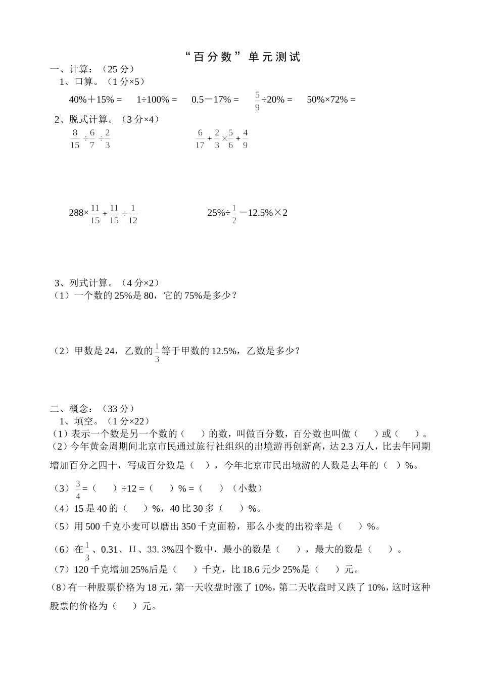 “百分数”单元测试_第1页
