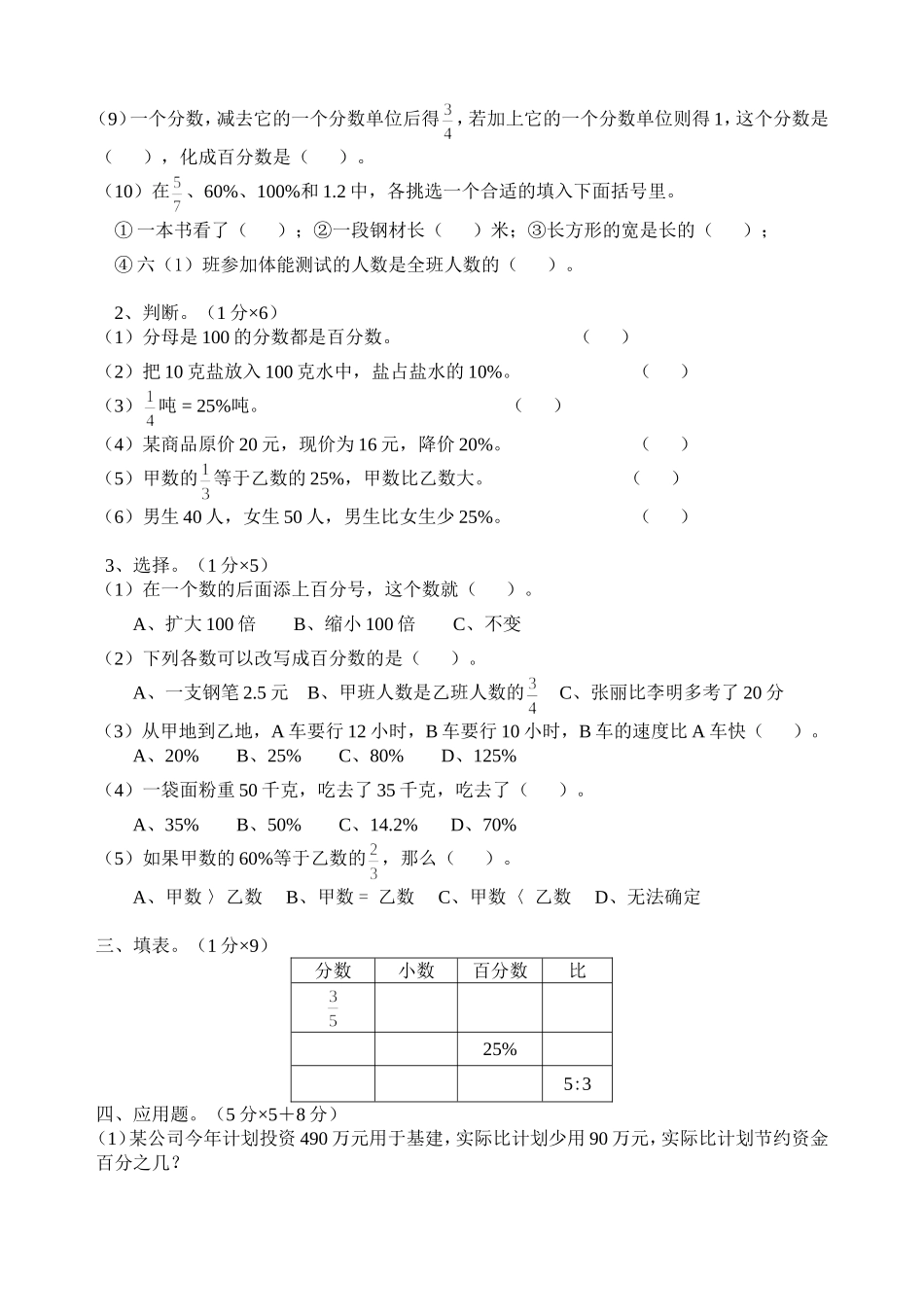 “百分数”单元测试_第2页