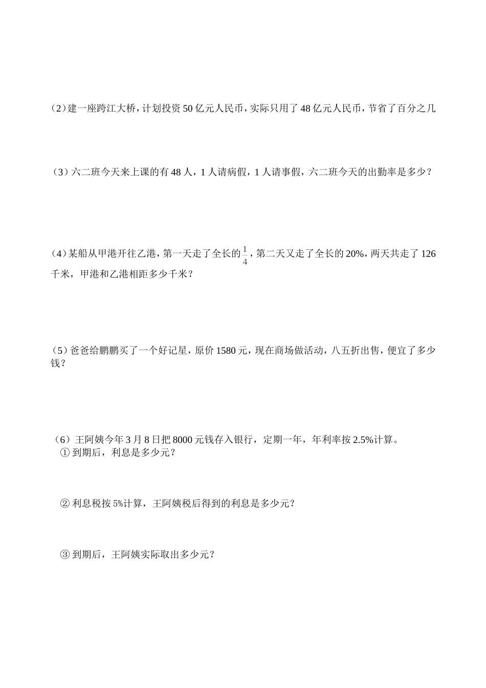 “百分数”单元测试_第3页