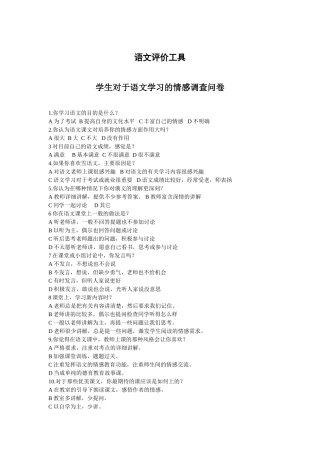 学生能力与态度评价调查表