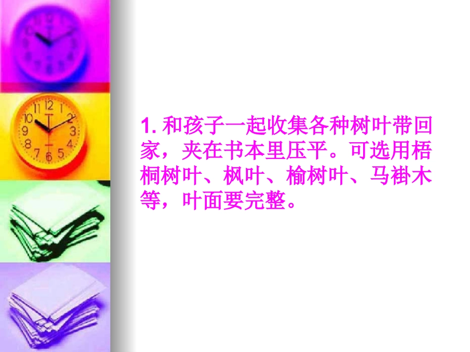 树叶贴画教程_第2页