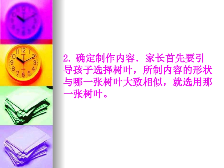 树叶贴画教程_第3页