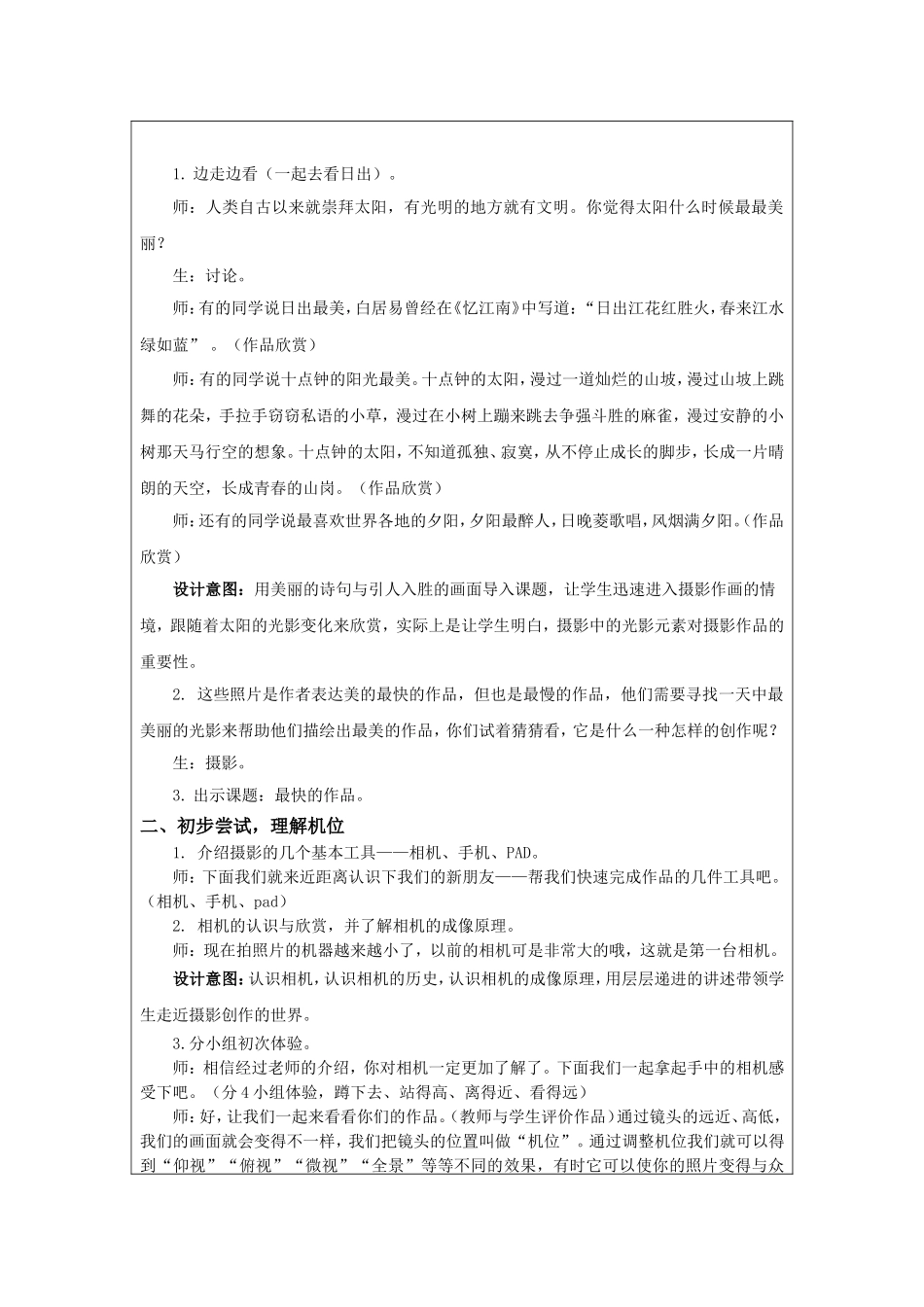 最快的作品教学设计_第2页