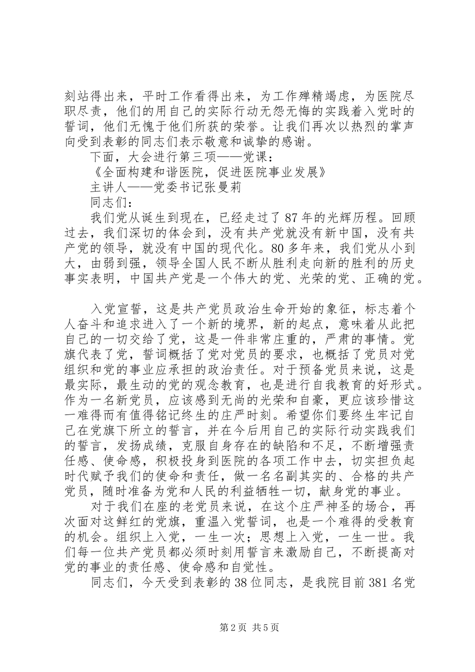 医院庆七一表彰大会主持词_第2页