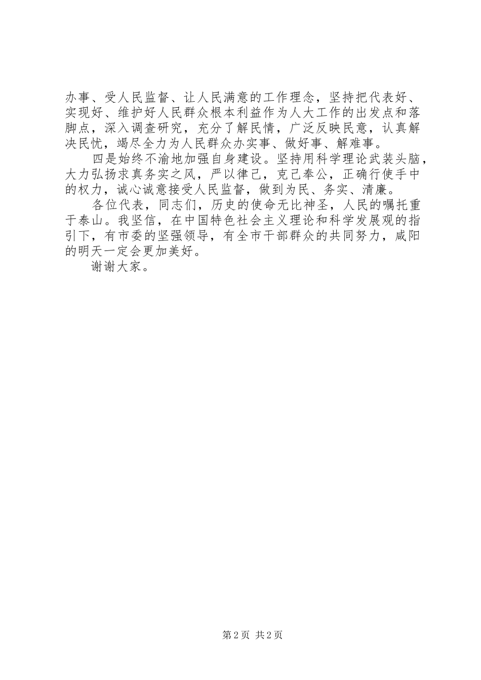 市五届人大六次会议上的讲话_第2页