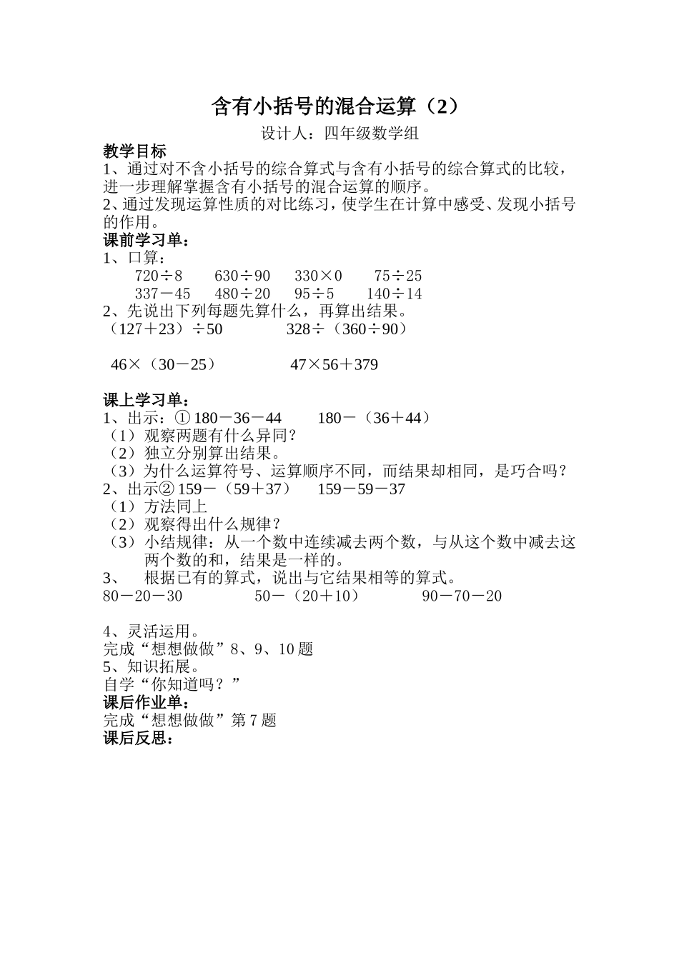 含有小括号的混合运算（2）_第1页