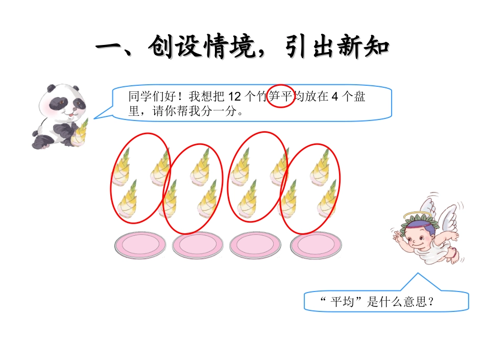 小学数学人教2011课标版二年级第二单元-除法_第2页