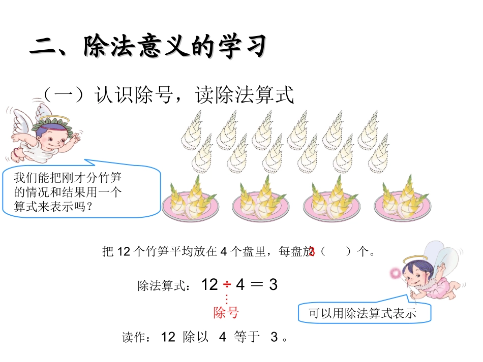 小学数学人教2011课标版二年级第二单元-除法_第3页