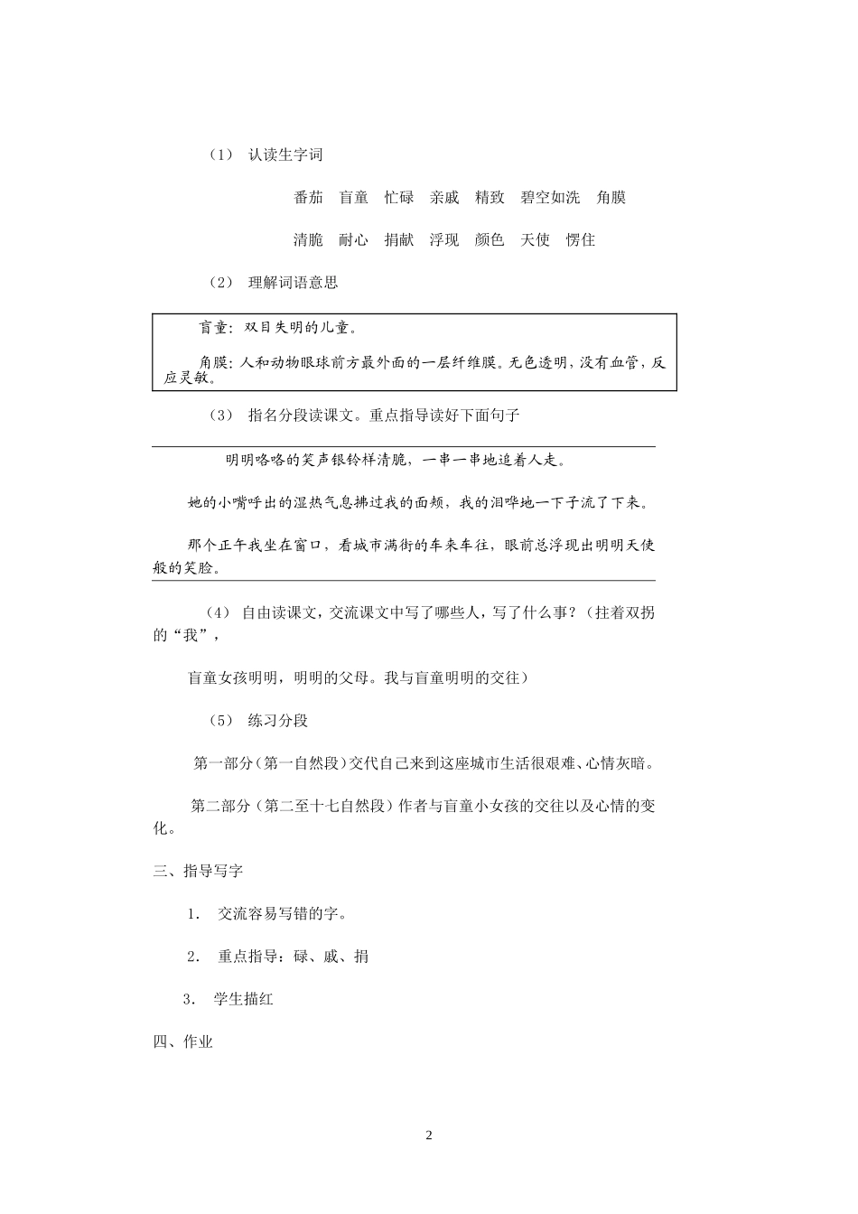 12番茄太阳教案_第2页