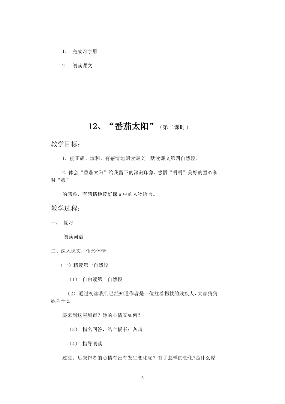 12番茄太阳教案_第3页