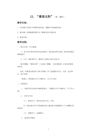 12番茄太阳教案