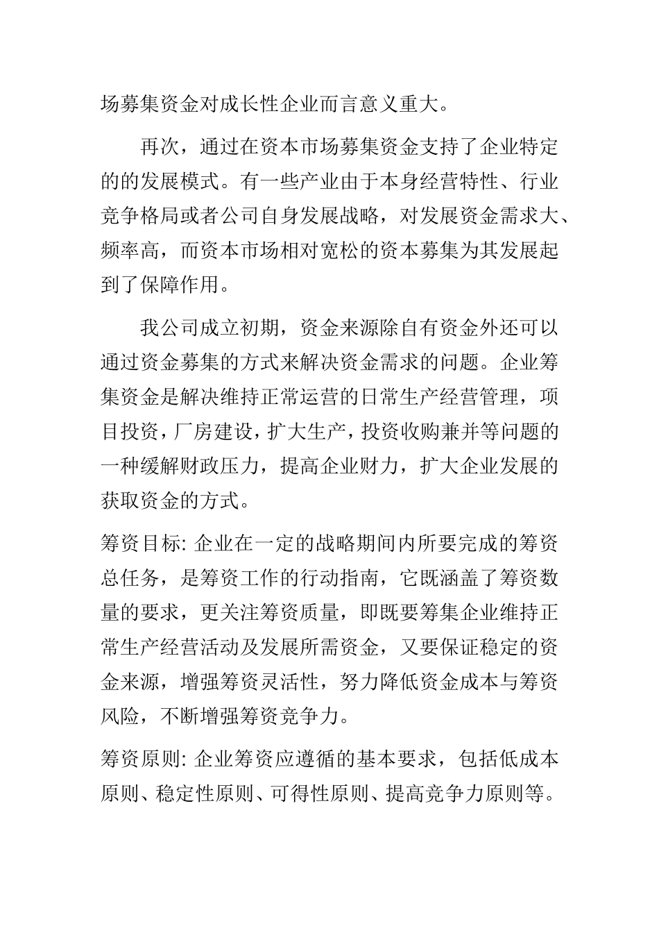 资金需求分析_第2页