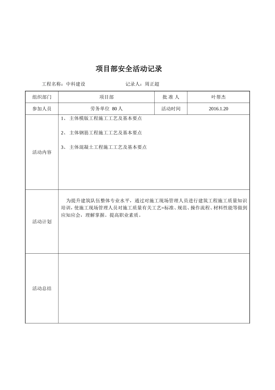 项目部安全活动记录(带内容)_第2页