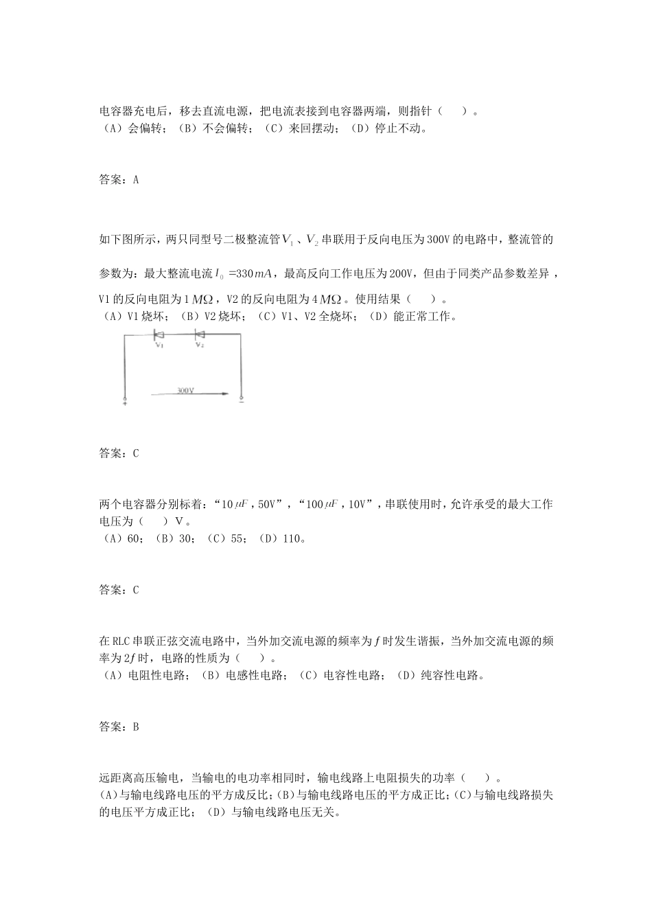 技能鉴定变压器检修(高级技师)_第2页