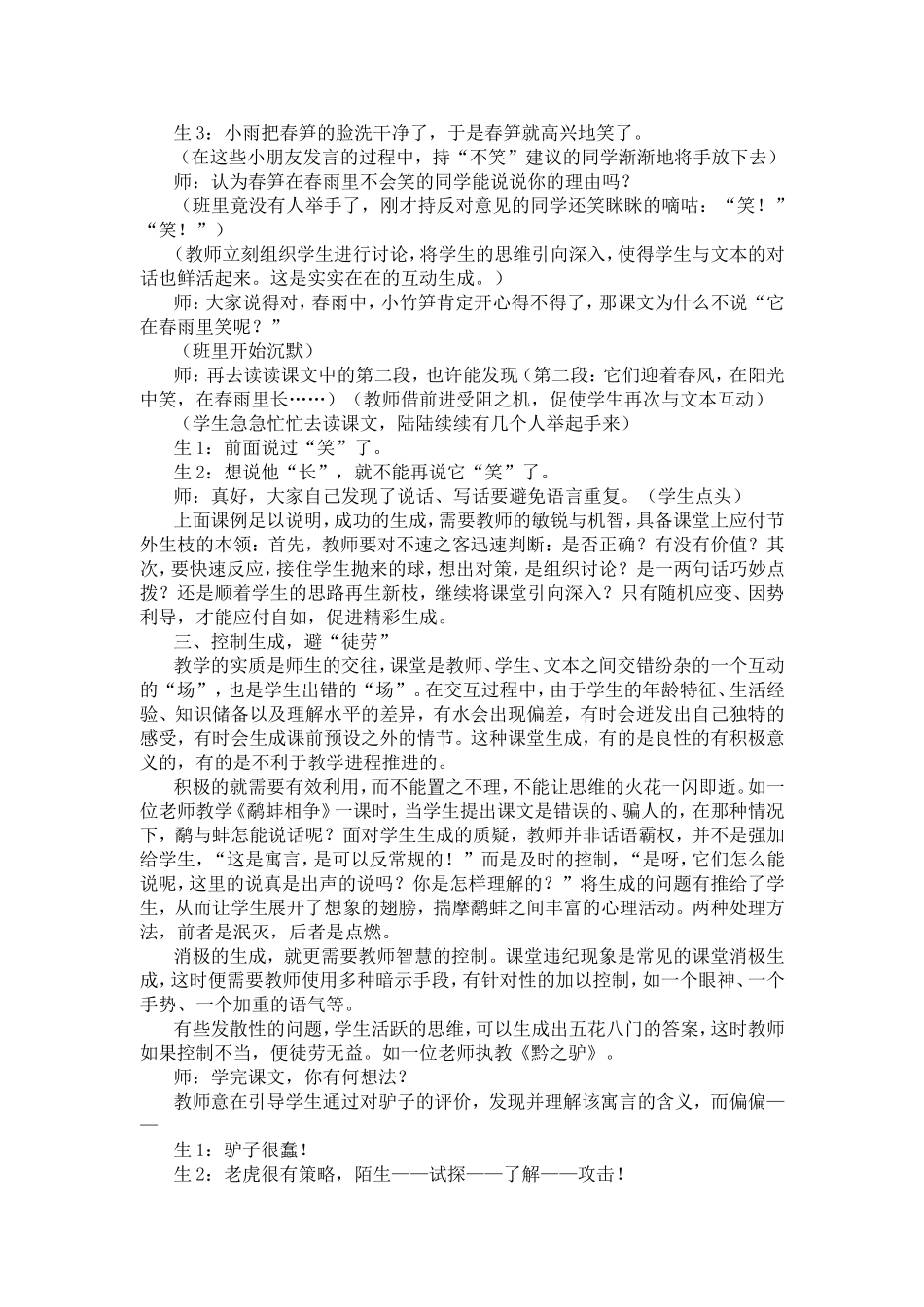 琢磨生成[1]_第2页