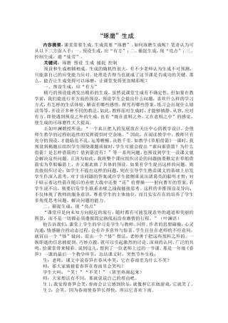 琢磨生成[1]